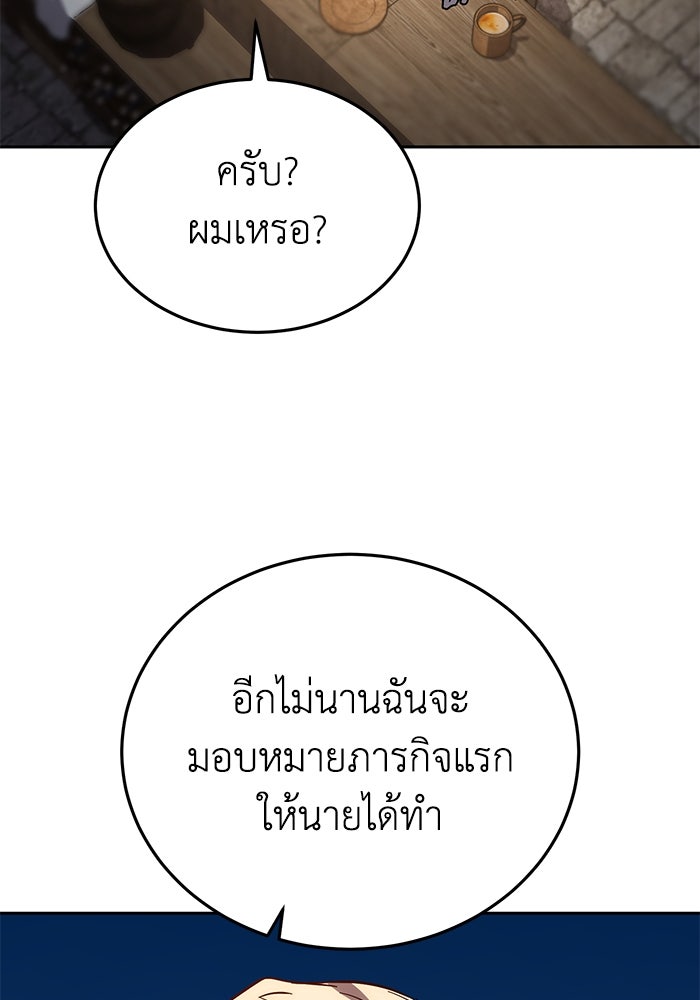 ยอดนักดาบผู้โอบอุ้มดารา - หน้า 133
