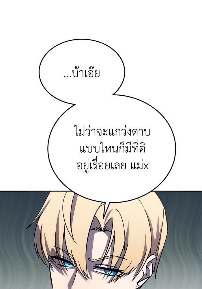 ยอดนักดาบผู้โอบอุ้มดารา - หน้า 145