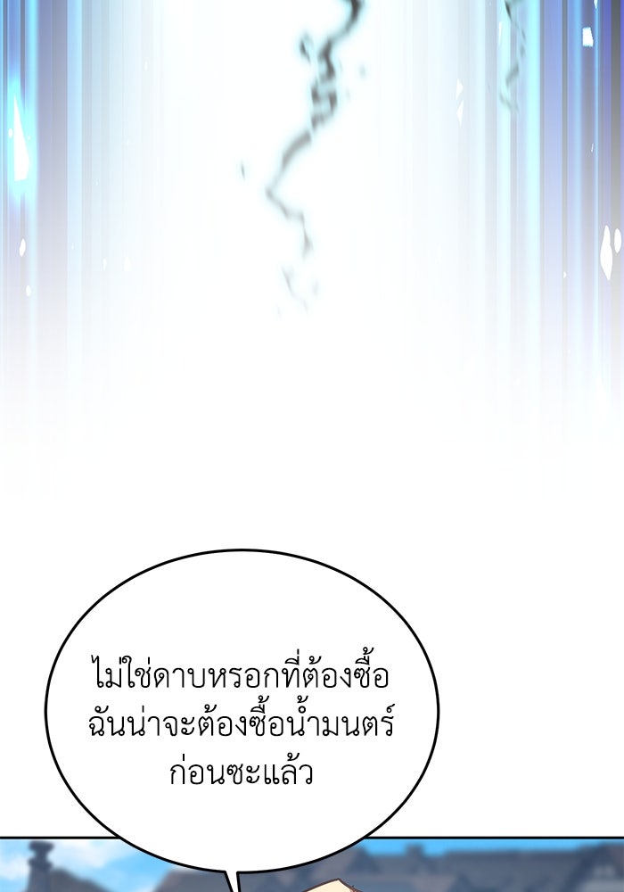 ยอดนักดาบผู้โอบอุ้มดารา - หน้า 150