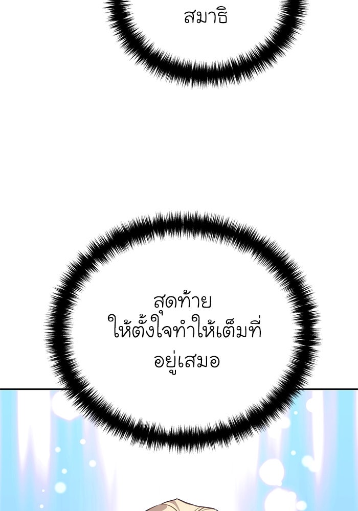 ยอดนักดาบผู้โอบอุ้มดารา - หน้า 154