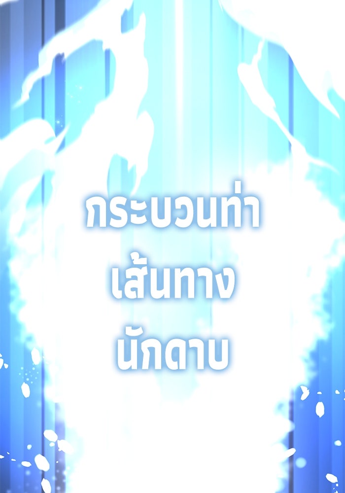 ยอดนักดาบผู้โอบอุ้มดารา - หน้า 170