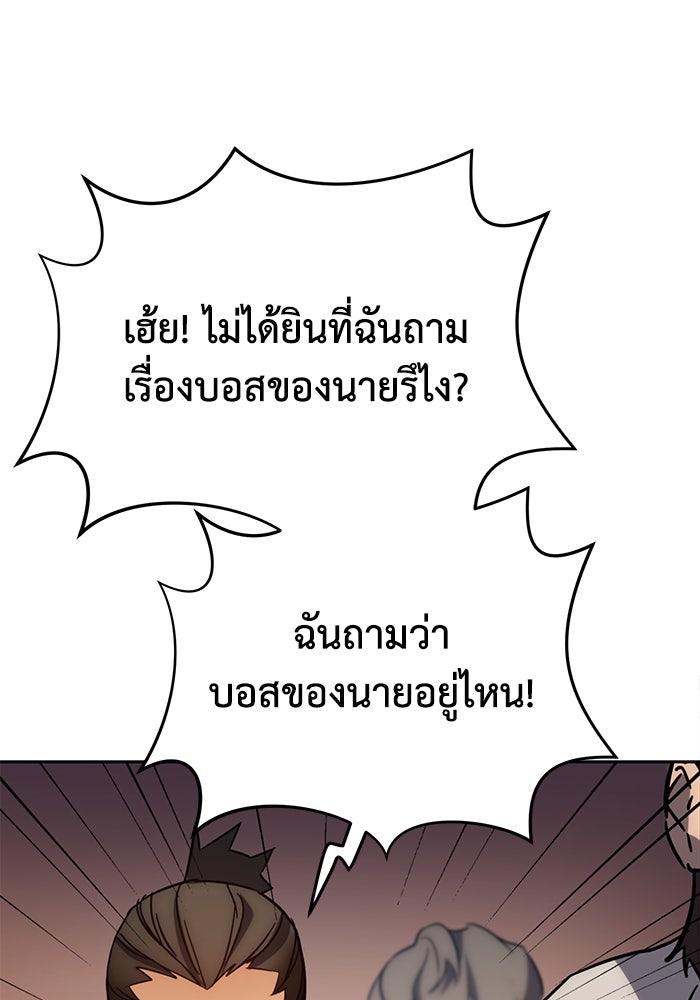 ยอดนักดาบผู้โอบอุ้มดารา - หน้า 4
