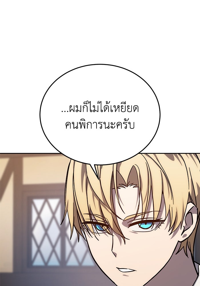 ยอดนักดาบผู้โอบอุ้มดารา - หน้า 59