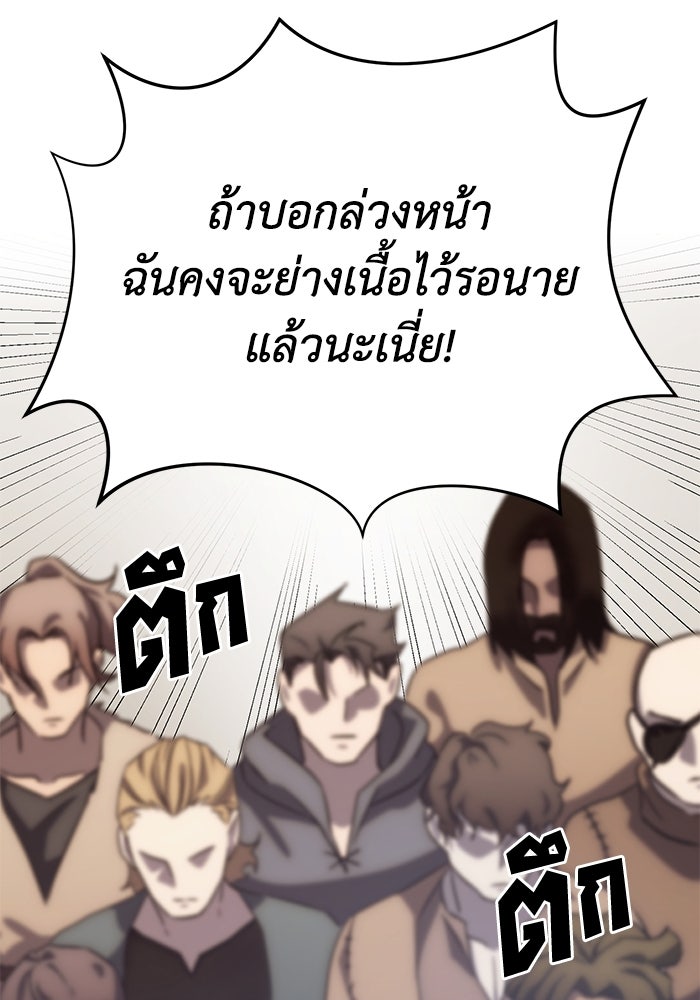ยอดนักดาบผู้โอบอุ้มดารา - หน้า 69