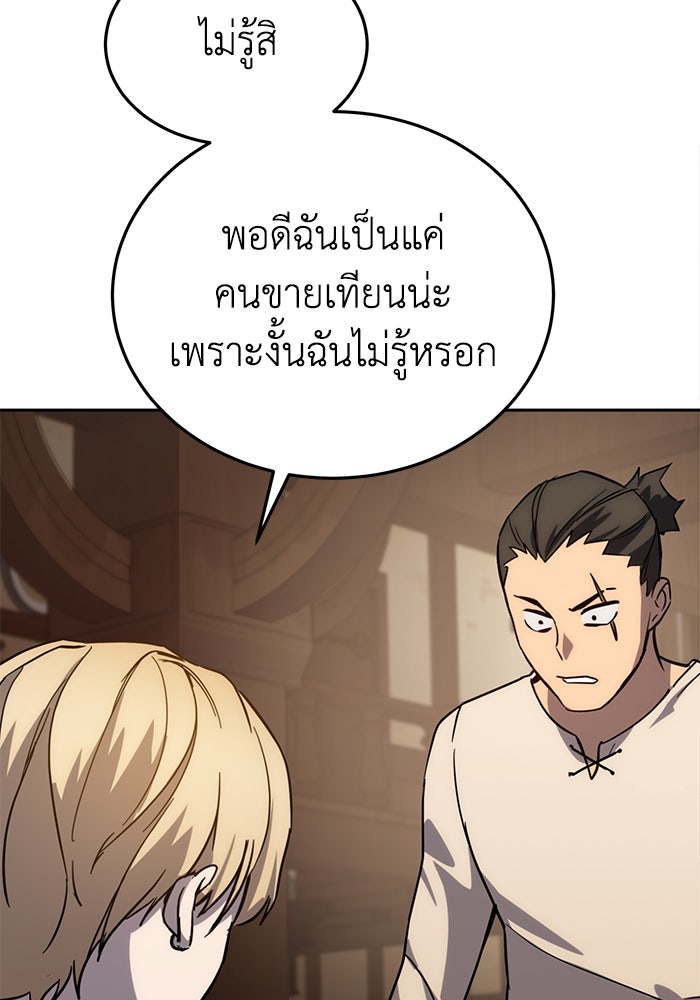 ยอดนักดาบผู้โอบอุ้มดารา - หน้า 7