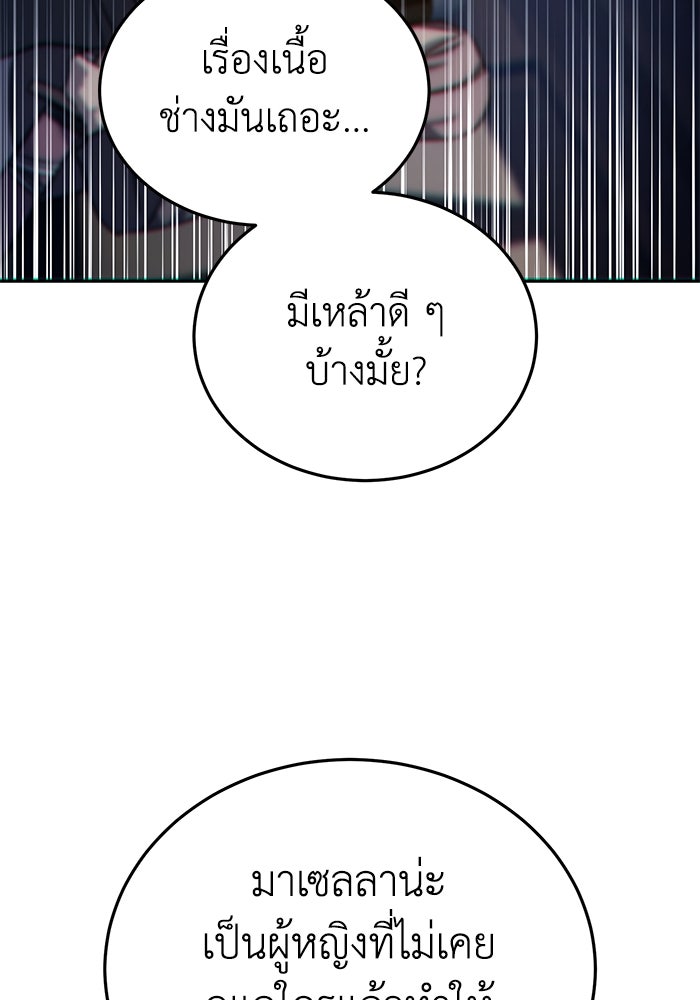 ยอดนักดาบผู้โอบอุ้มดารา - หน้า 76