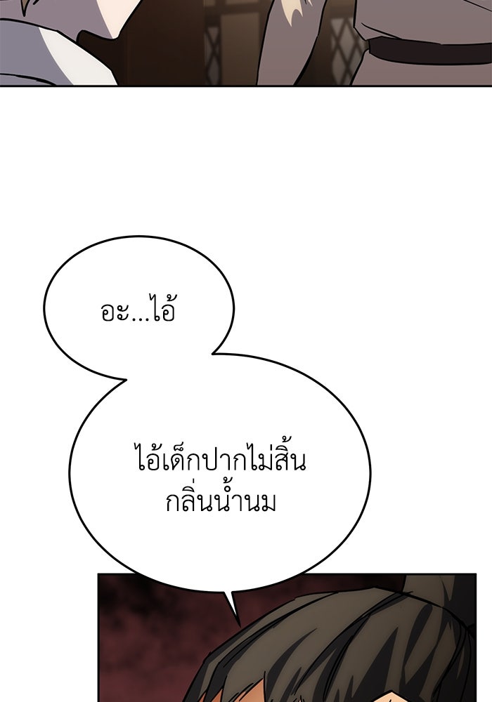 ยอดนักดาบผู้โอบอุ้มดารา - หน้า 8