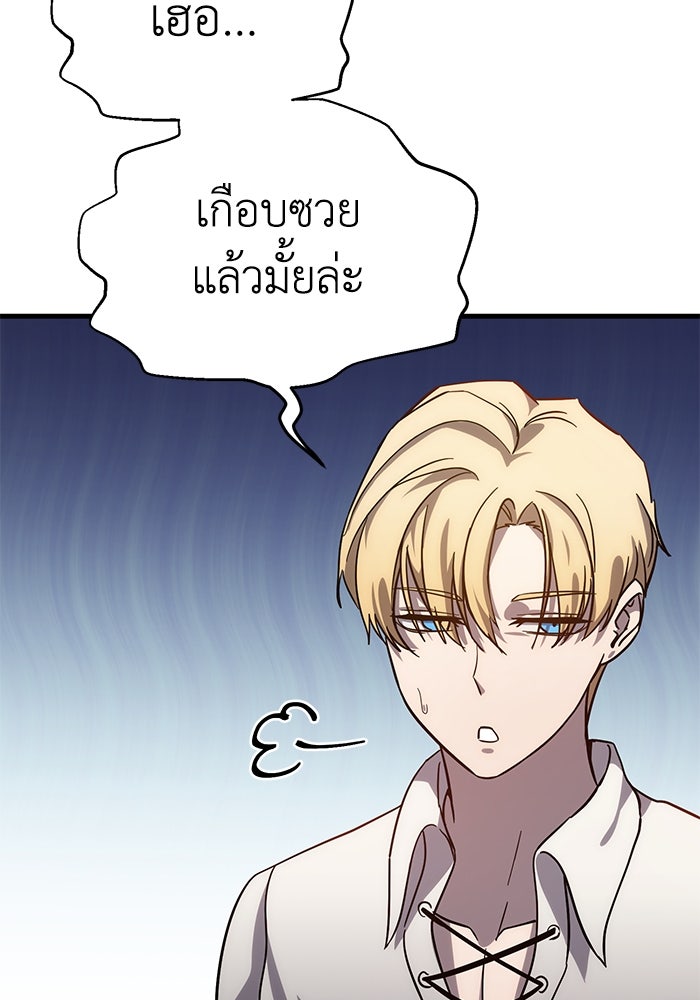 ยอดนักดาบผู้โอบอุ้มดารา - หน้า 81