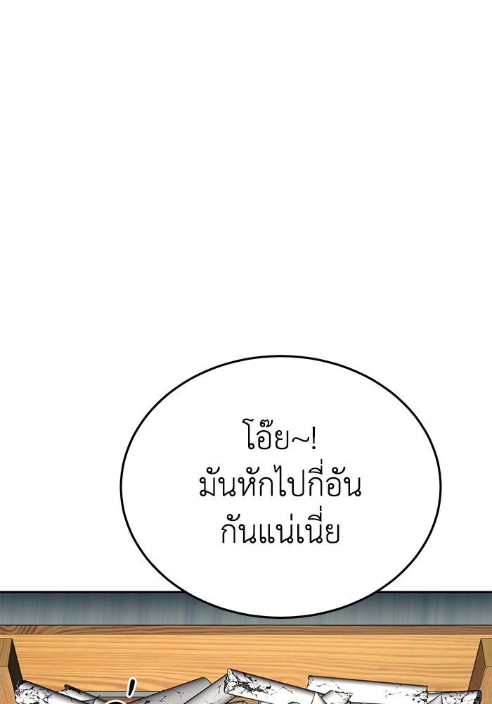 ยอดนักดาบผู้โอบอุ้มดารา - หน้า 83
