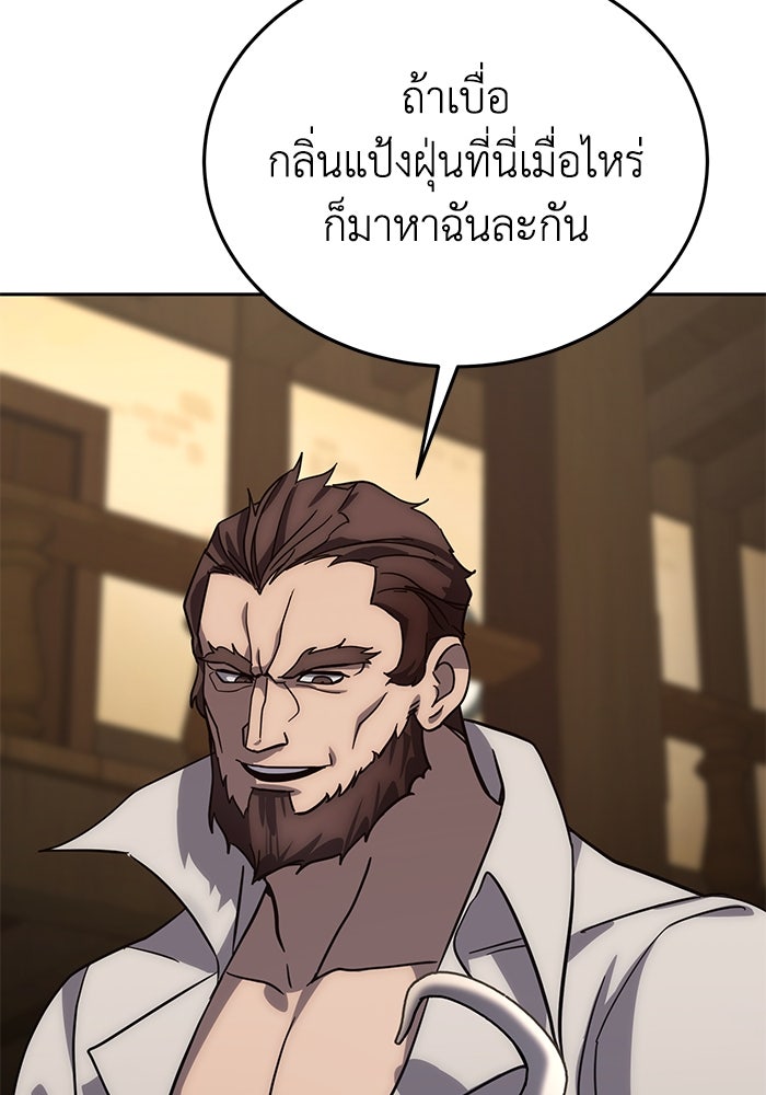 ยอดนักดาบผู้โอบอุ้มดารา - หน้า 88