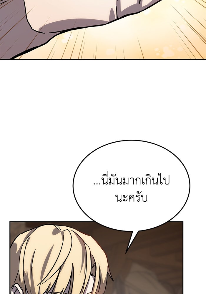ยอดนักดาบผู้โอบอุ้มดารา - หน้า 94