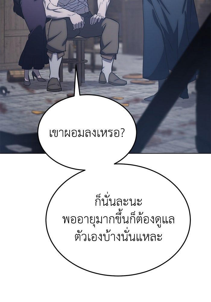ยอดนักดาบผู้โอบอุ้มดารา - หน้า 154