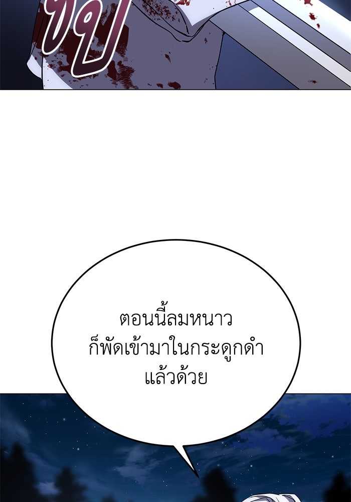ยอดนักดาบผู้โอบอุ้มดารา - หน้า 4