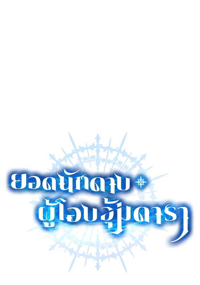 ยอดนักดาบผู้โอบอุ้มดารา - หน้า 40