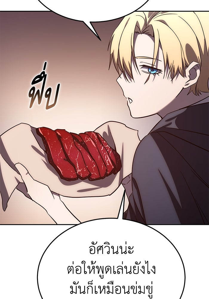 ยอดนักดาบผู้โอบอุ้มดารา - หน้า 55