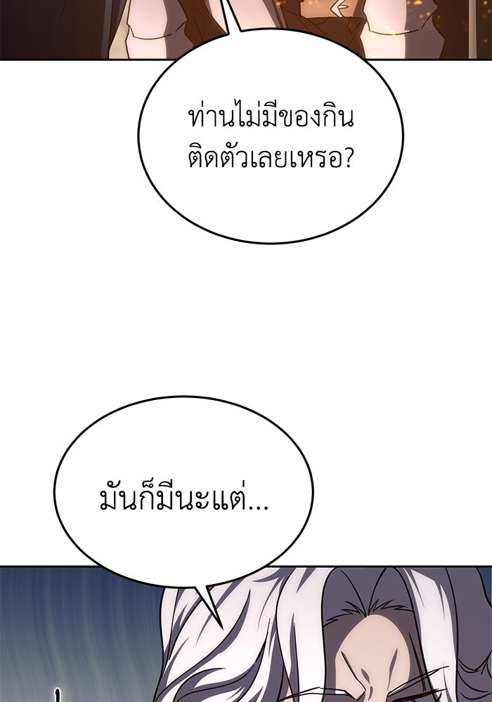 ยอดนักดาบผู้โอบอุ้มดารา - หน้า 59