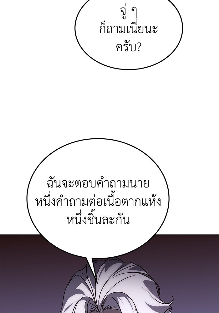 ยอดนักดาบผู้โอบอุ้มดารา - หน้า 65