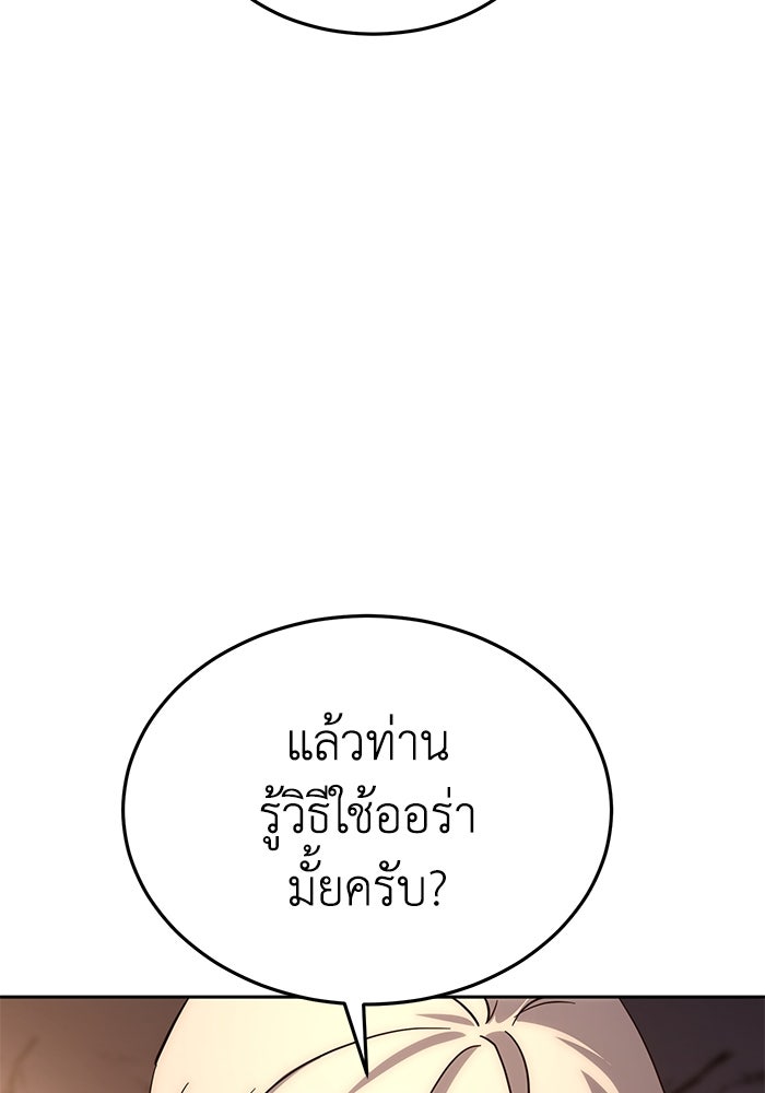 ยอดนักดาบผู้โอบอุ้มดารา - หน้า 75