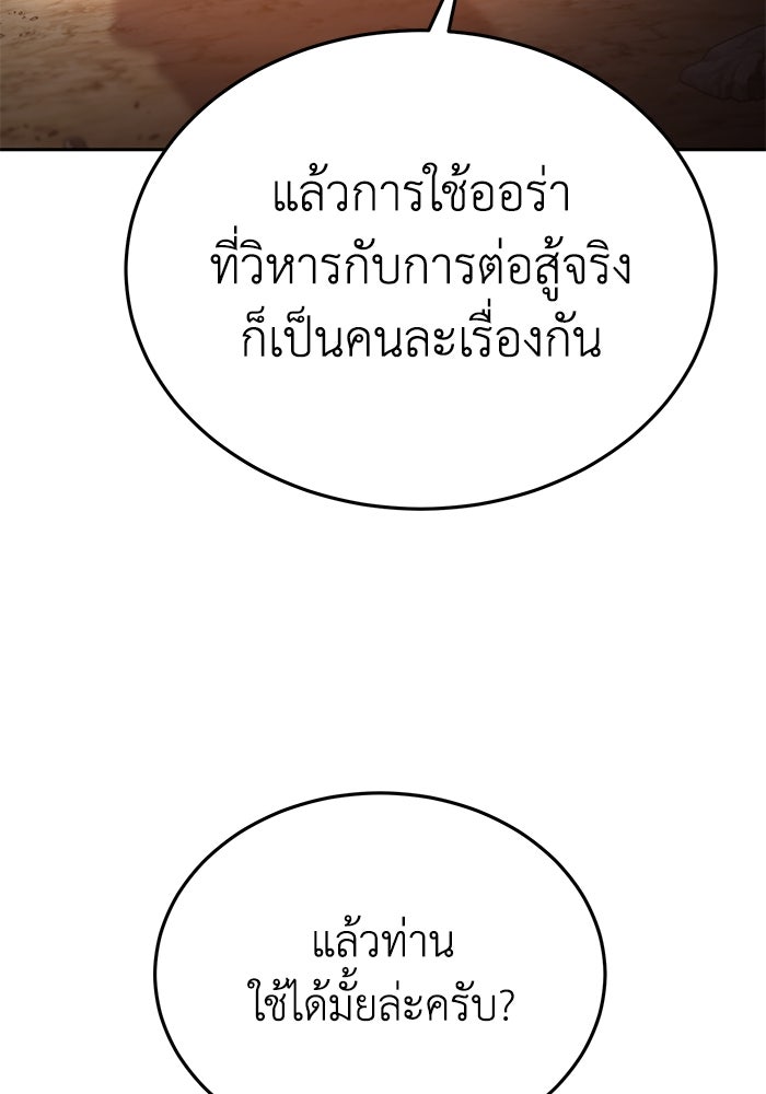 ยอดนักดาบผู้โอบอุ้มดารา - หน้า 80