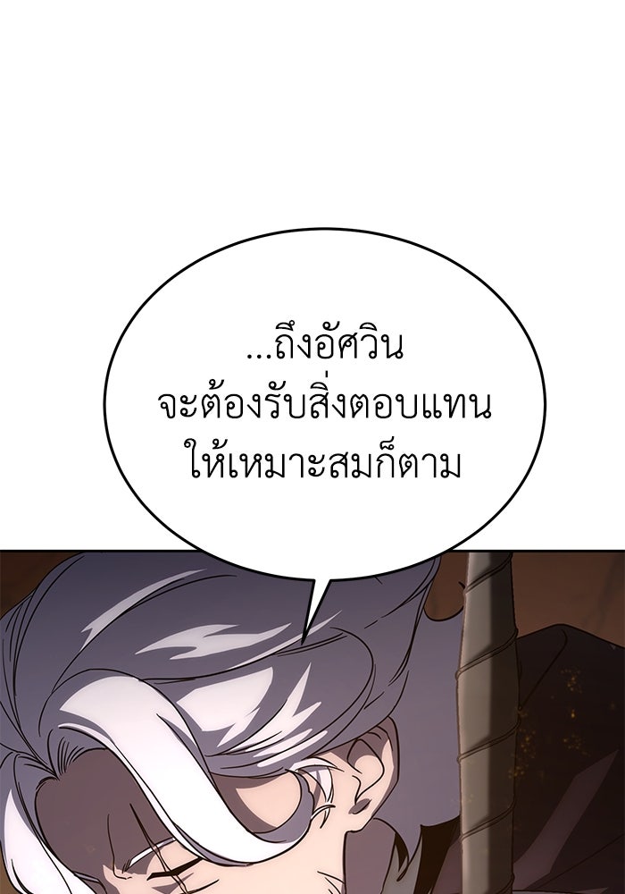 ยอดนักดาบผู้โอบอุ้มดารา - หน้า 87