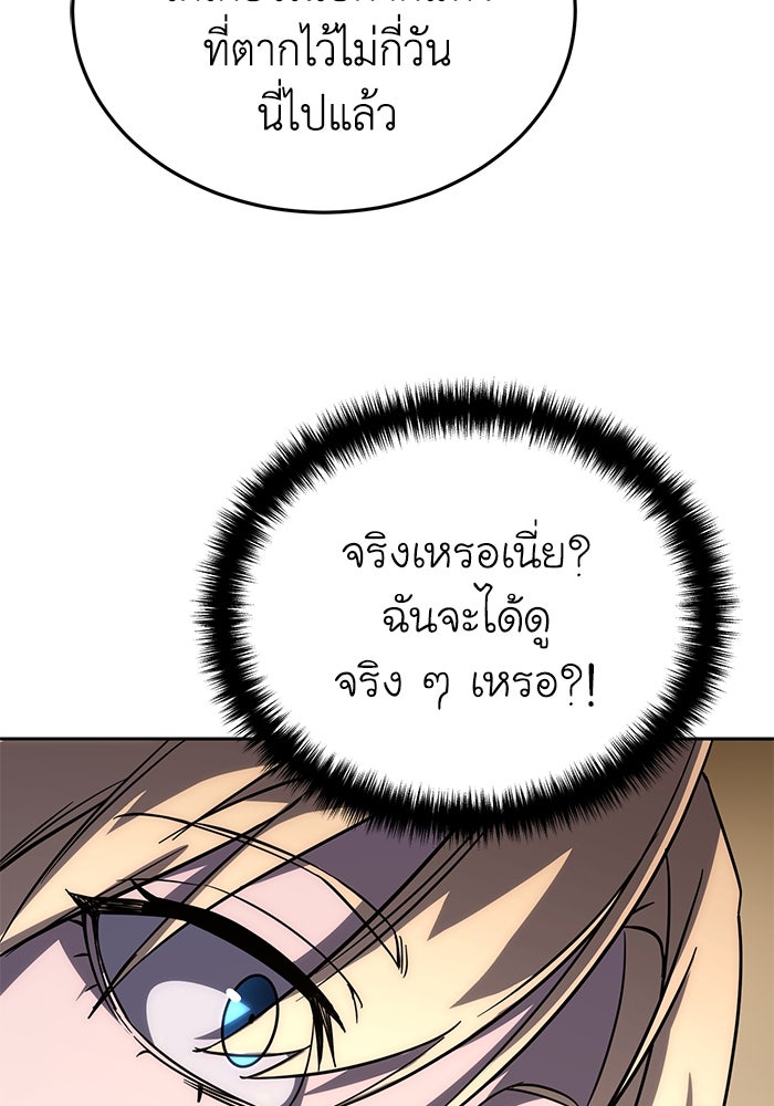 ยอดนักดาบผู้โอบอุ้มดารา - หน้า 90