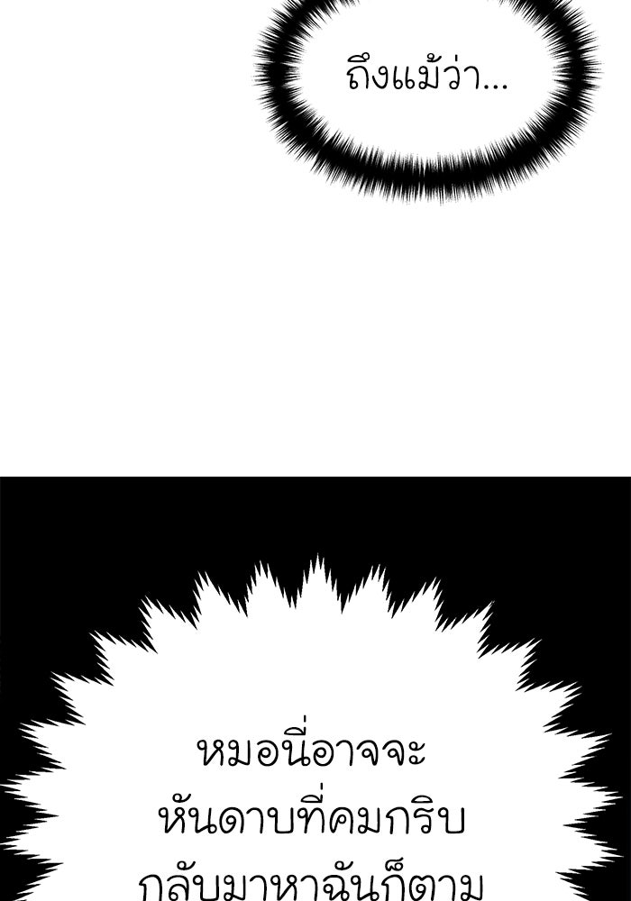 ยอดนักดาบผู้โอบอุ้มดารา - หน้า 192