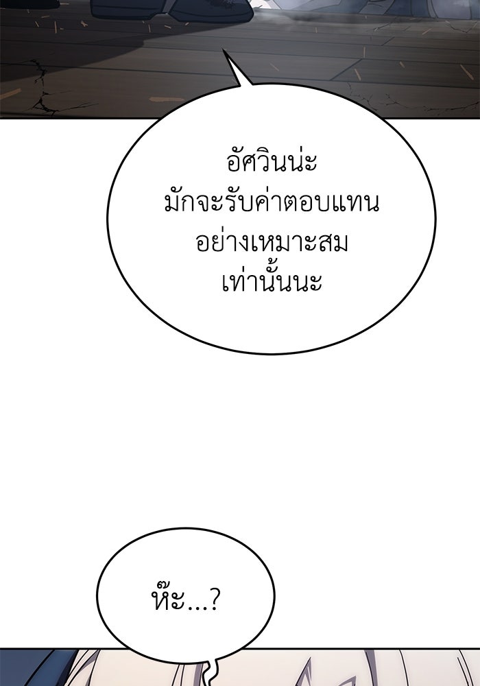 ยอดนักดาบผู้โอบอุ้มดารา - หน้า 199