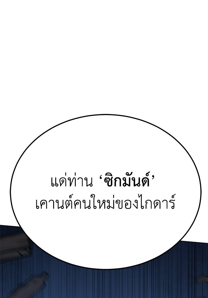 ยอดนักดาบผู้โอบอุ้มดารา - หน้า 38