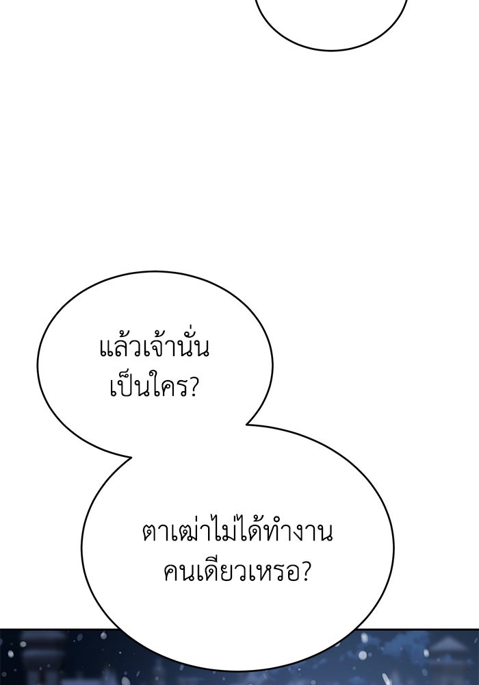 ยอดนักดาบผู้โอบอุ้มดารา - หน้า 145