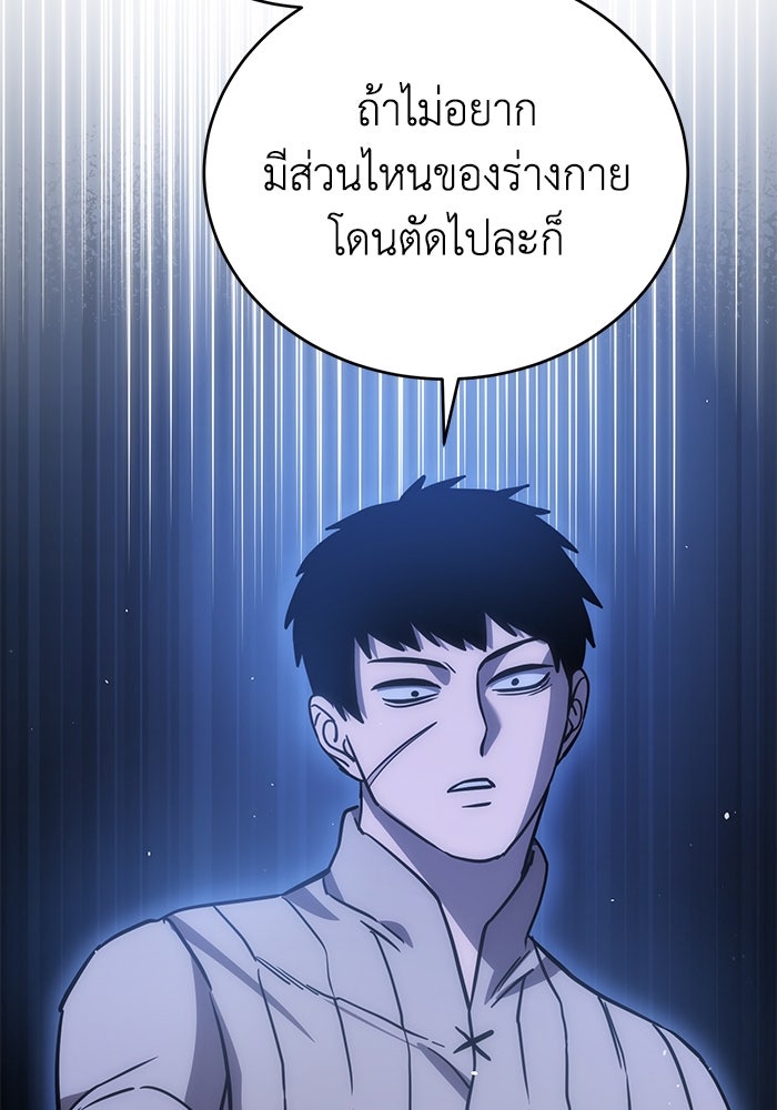 ยอดนักดาบผู้โอบอุ้มดารา - หน้า 152