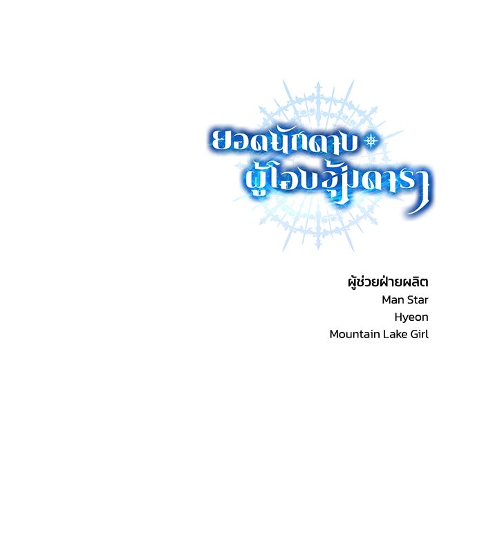 ยอดนักดาบผู้โอบอุ้มดารา - หน้า 239
