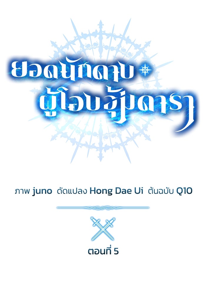 ยอดนักดาบผู้โอบอุ้มดารา - หน้า 45