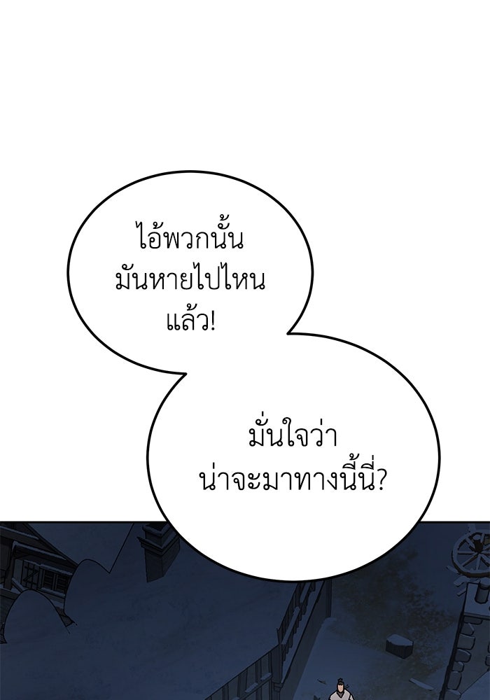 ยอดนักดาบผู้โอบอุ้มดารา - หน้า 46