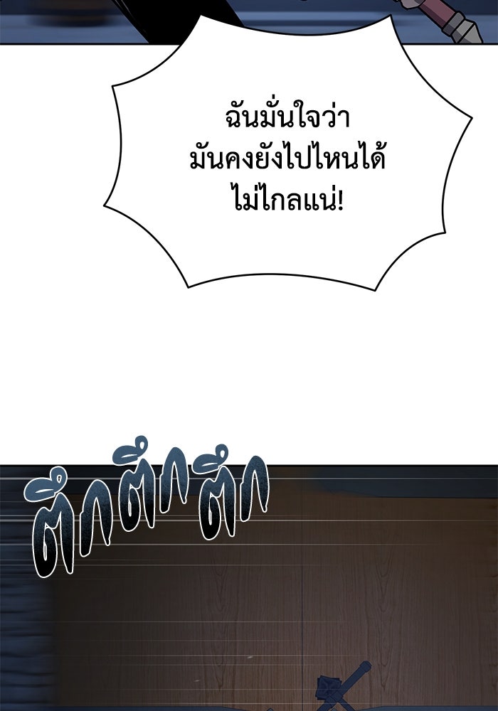 ยอดนักดาบผู้โอบอุ้มดารา - หน้า 53