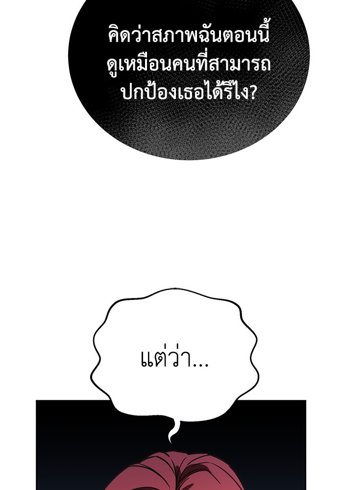 ยอดนักดาบผู้โอบอุ้มดารา - หน้า 69