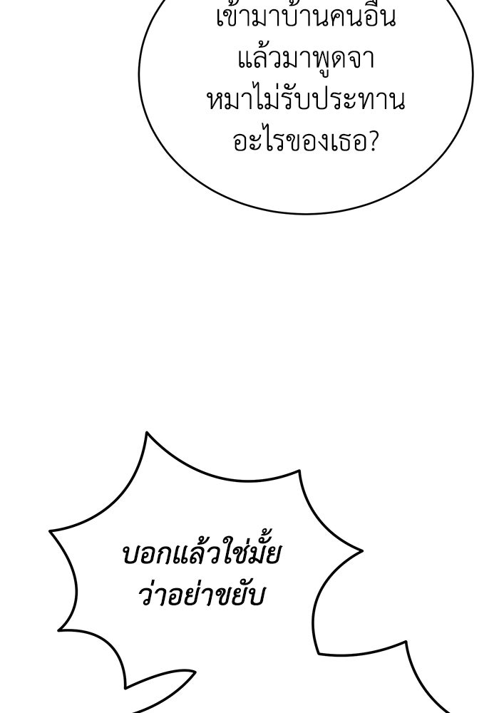ยอดนักดาบผู้โอบอุ้มดารา - หน้า 80