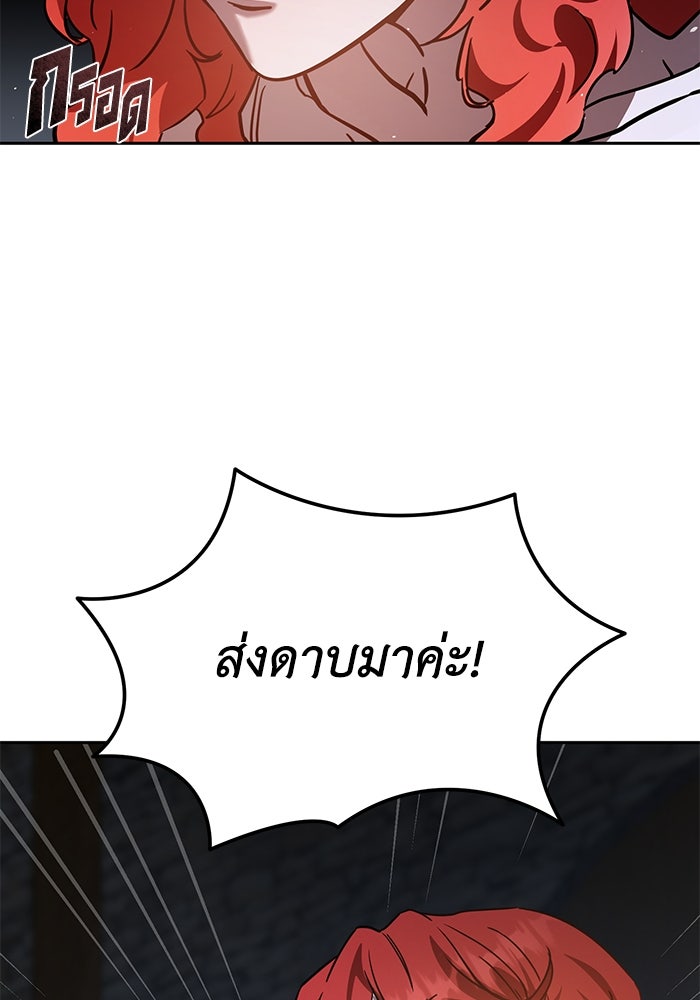 ยอดนักดาบผู้โอบอุ้มดารา - หน้า 87