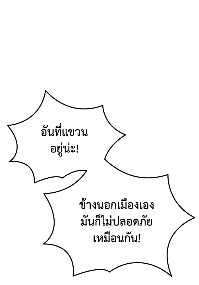 ยอดนักดาบผู้โอบอุ้มดารา - หน้า 90