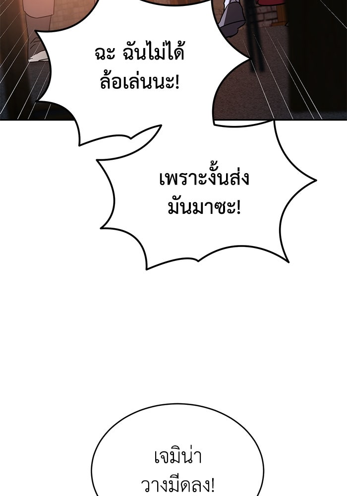 ยอดนักดาบผู้โอบอุ้มดารา - หน้า 92