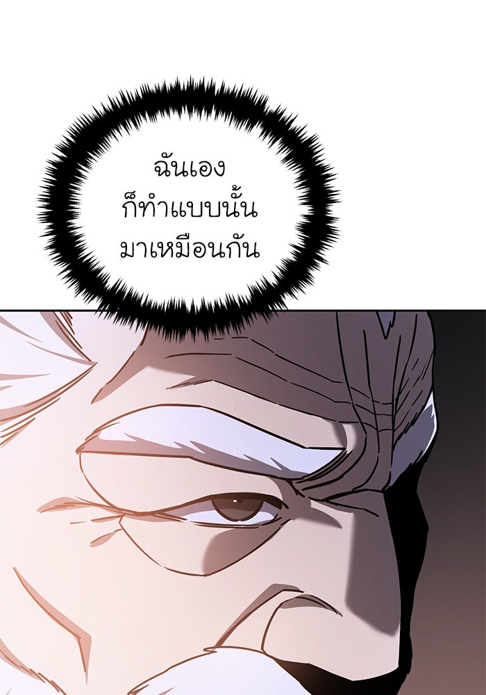 ยอดนักดาบผู้โอบอุ้มดารา - หน้า 97