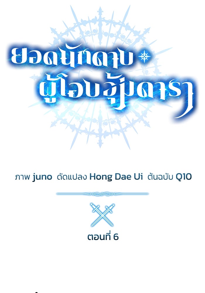 ยอดนักดาบผู้โอบอุ้มดารา - หน้า 39