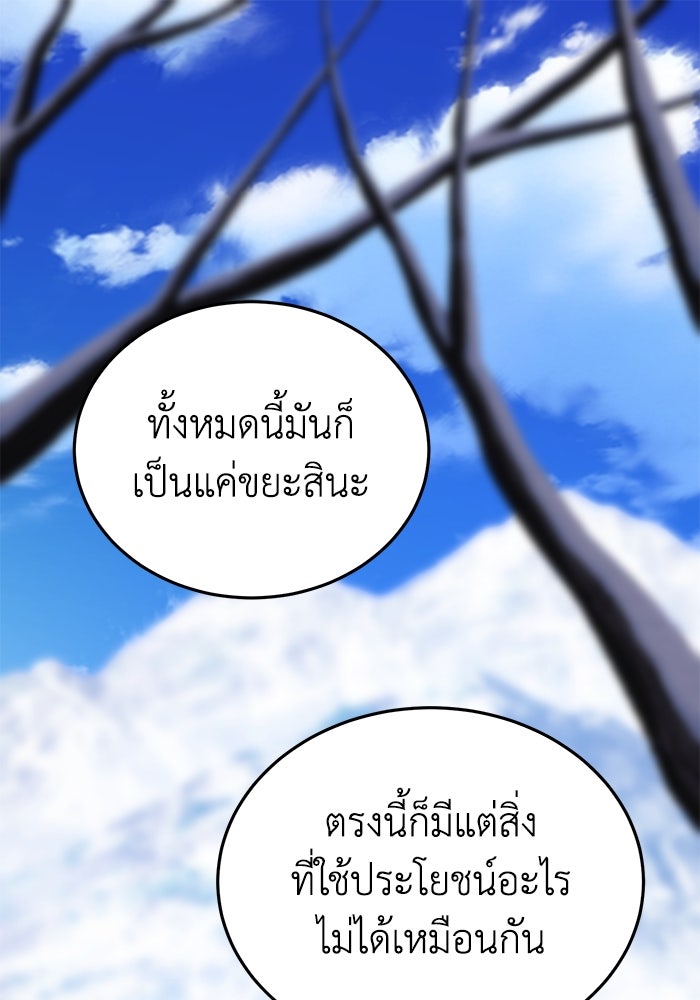 ยอดนักดาบผู้โอบอุ้มดารา - หน้า 1