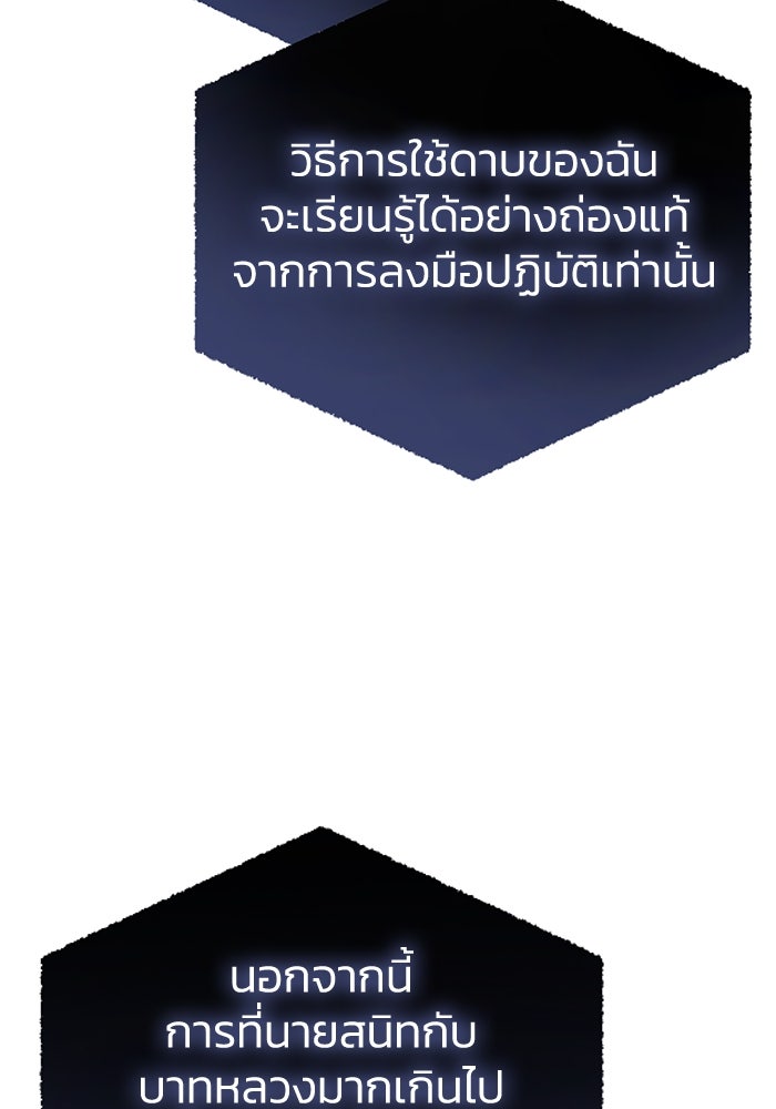 ยอดนักดาบผู้โอบอุ้มดารา - หน้า 101