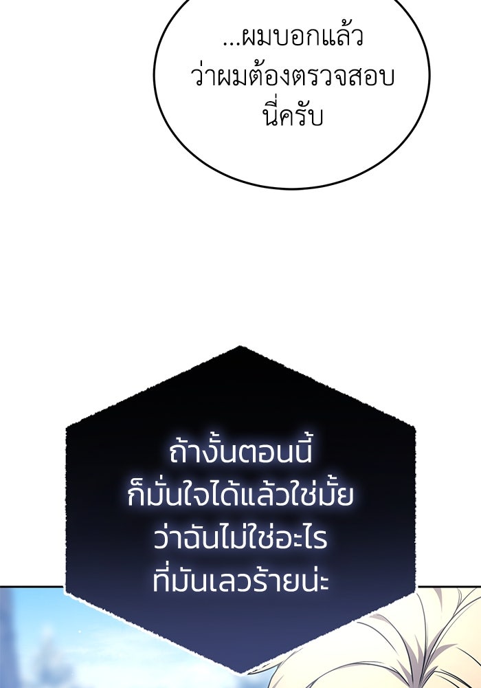 ยอดนักดาบผู้โอบอุ้มดารา - หน้า 103