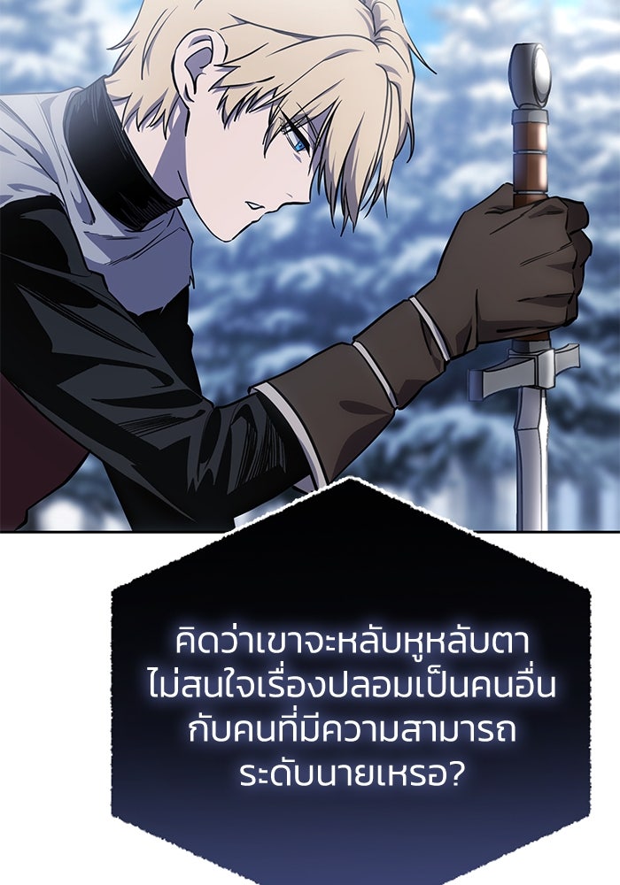 ยอดนักดาบผู้โอบอุ้มดารา - หน้า 108