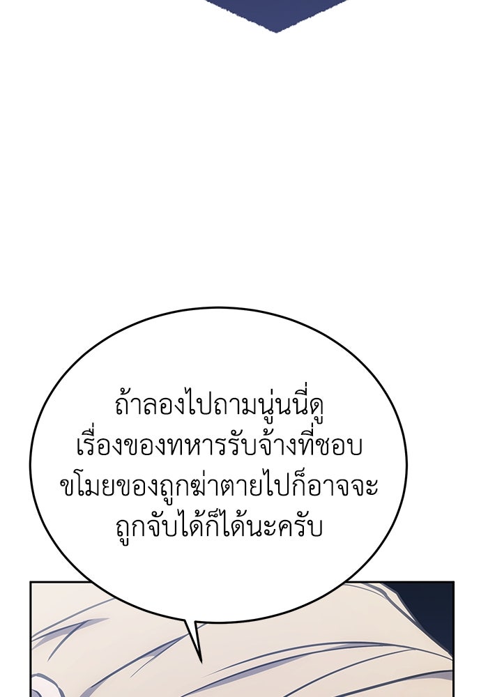 ยอดนักดาบผู้โอบอุ้มดารา - หน้า 109