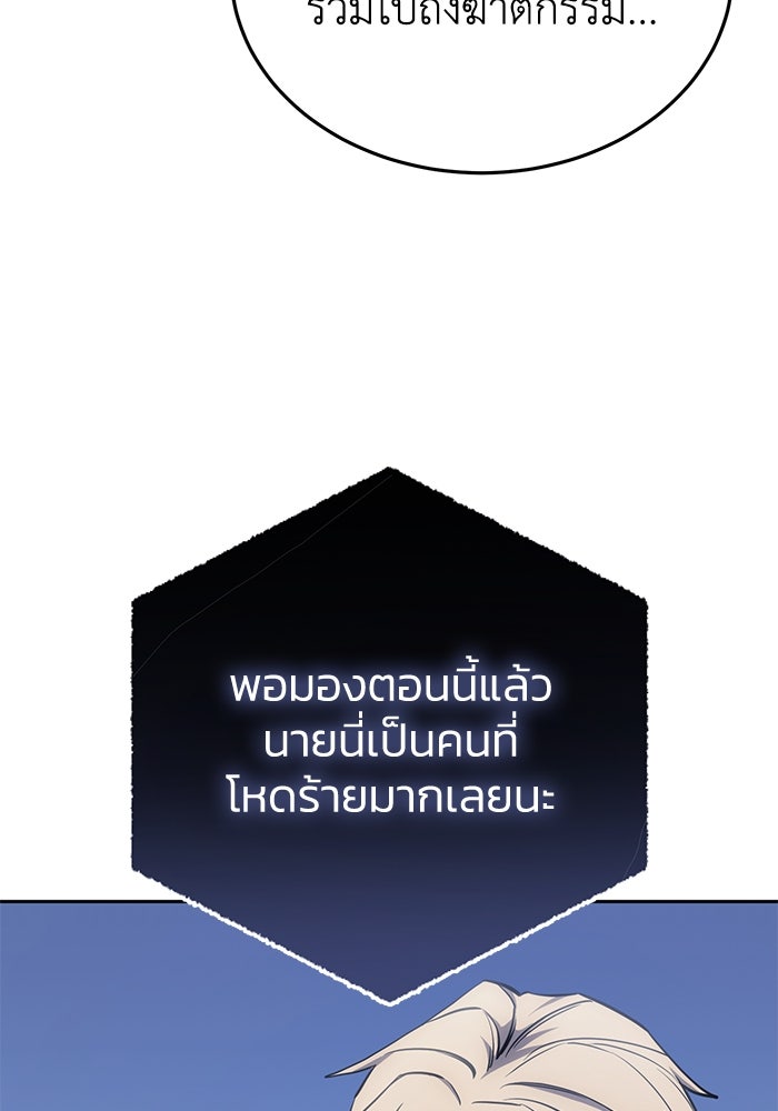 ยอดนักดาบผู้โอบอุ้มดารา - หน้า 111