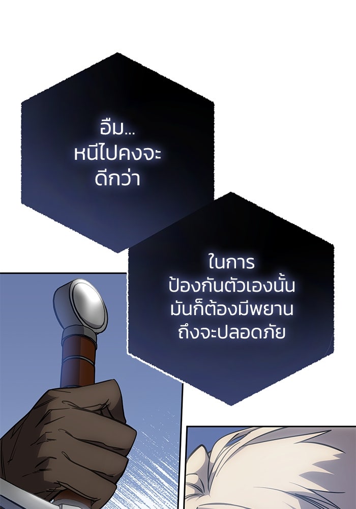 ยอดนักดาบผู้โอบอุ้มดารา - หน้า 113