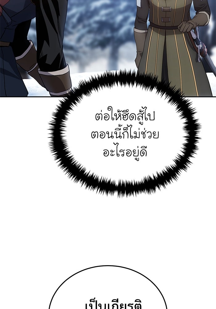 ยอดนักดาบผู้โอบอุ้มดารา - หน้า 127