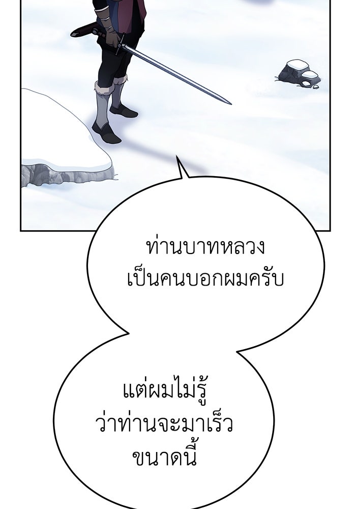 ยอดนักดาบผู้โอบอุ้มดารา - หน้า 131